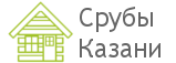 Срубы Казани